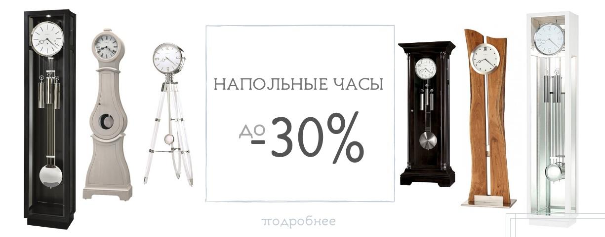 Напольные часы